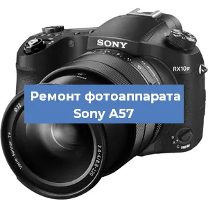 Замена системной платы на фотоаппарате Sony A57 в Краснодаре